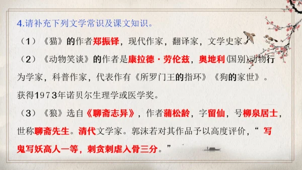 第五单元复习（同步课件）-2023-2024学年七年级语文上册同步精品课堂（统编版）(共16张PPT
