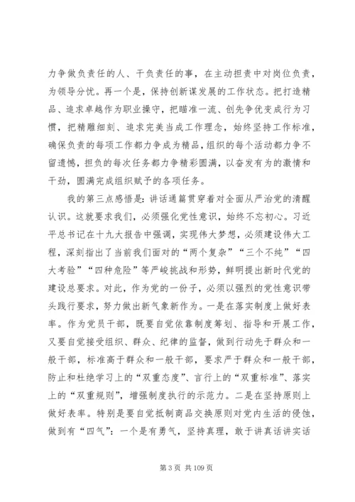 学习党的十九大精神心得体会十六篇.docx