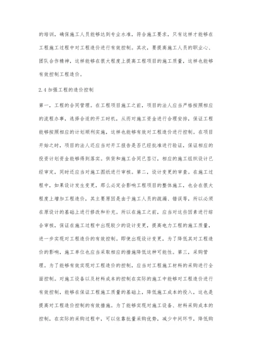 电力企业财务预算管理问题与对策研究.docx