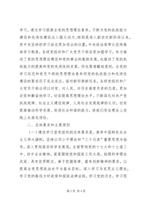 学习型党组织建设学习材料 (2).docx