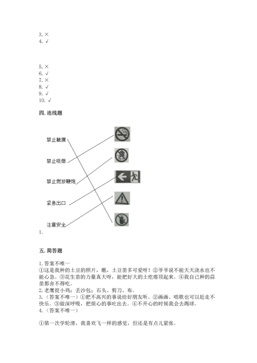 部编版二年级下册道德与法治期中测试卷（能力提升）word版.docx