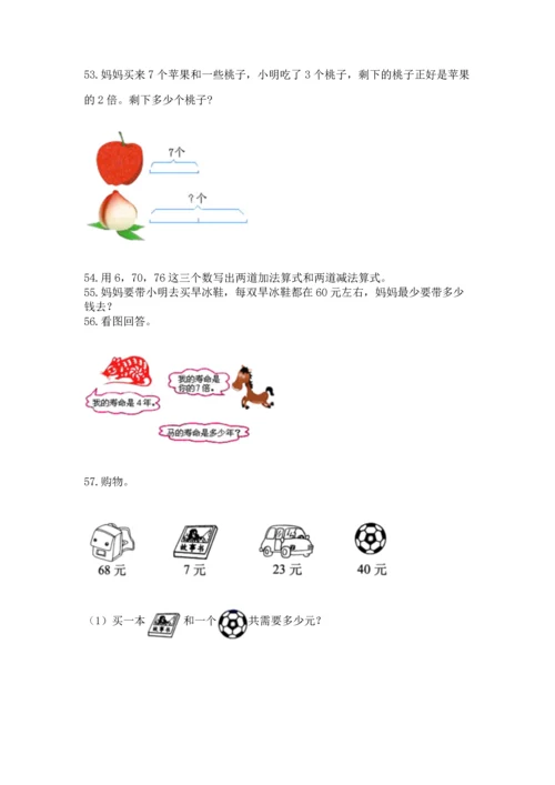 小学二年级上册数学应用题100道及完整答案【全优】.docx