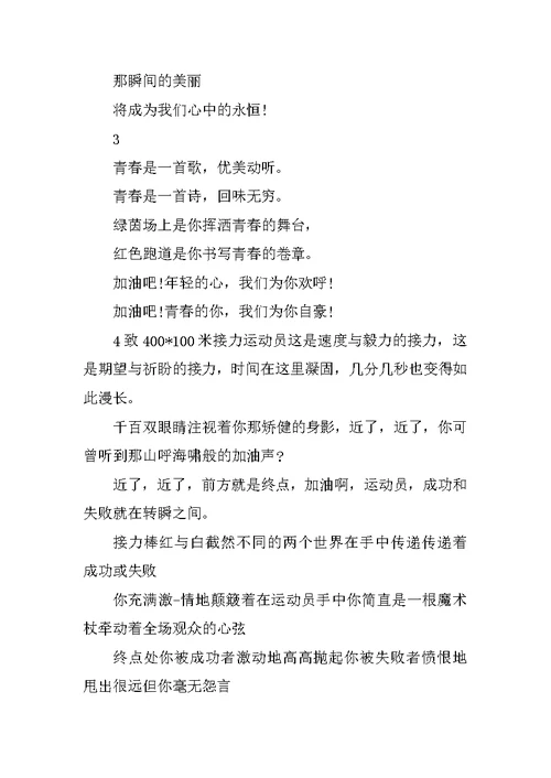 XX关于运动会的演讲稿[推荐]