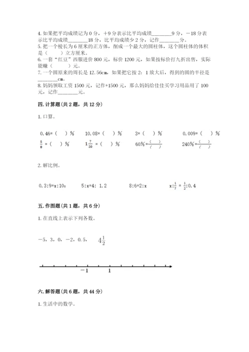 北师大版小学六年级下册数学期末检测试题【必刷】.docx