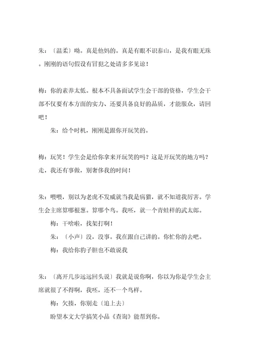 大学搞笑小品查询共11页