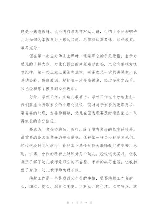 幼师大专实习报告【三篇】.docx