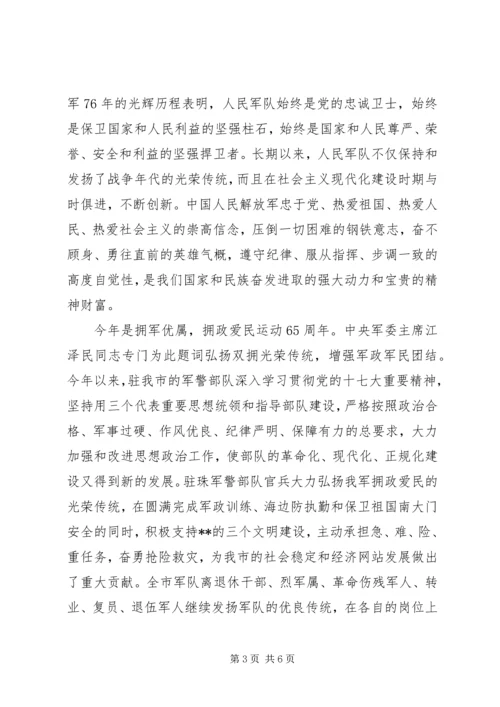 八一建军节慰问信精选.docx