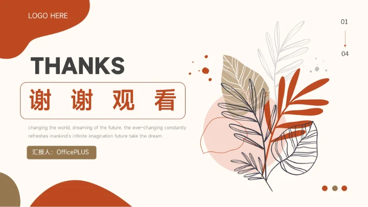 红色清新文艺季度工作计划PPT模板