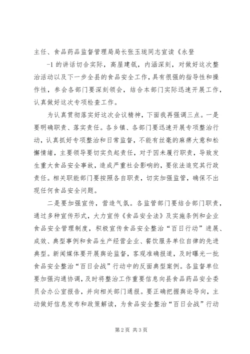 十大建设项目百日会战主持词 (5).docx