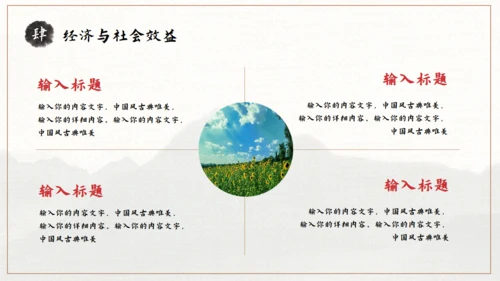 美丽乡村旅游画册通用PPT模板