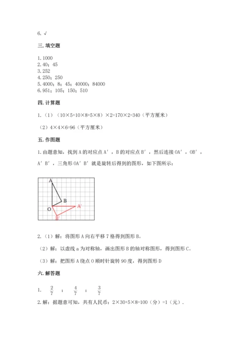 人教版五年级下册数学期末测试卷精品【名师系列】.docx