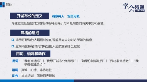 公司企业职场员工沟通能力培训PPT课件