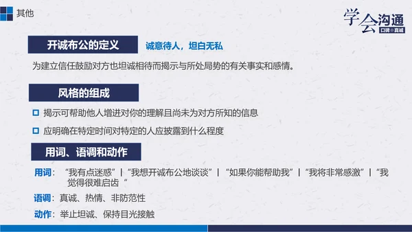 公司企业职场员工沟通能力培训PPT课件