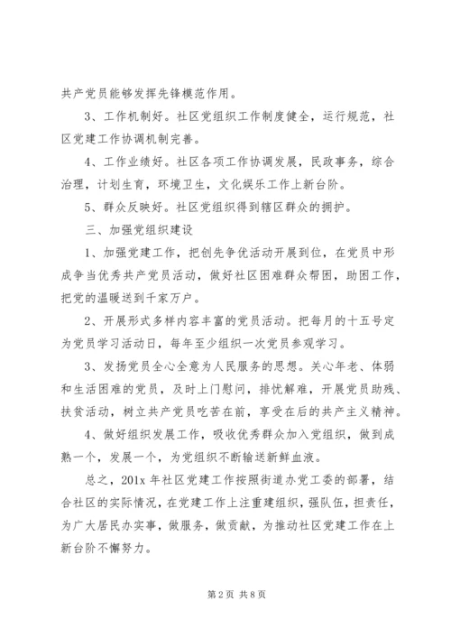 社区党支部工作计划范文 (2).docx