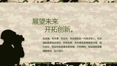 迷彩风八一特种兵部队工作总结动态PPT模板