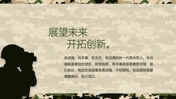 迷彩风八一特种兵部队工作总结动态PPT模板