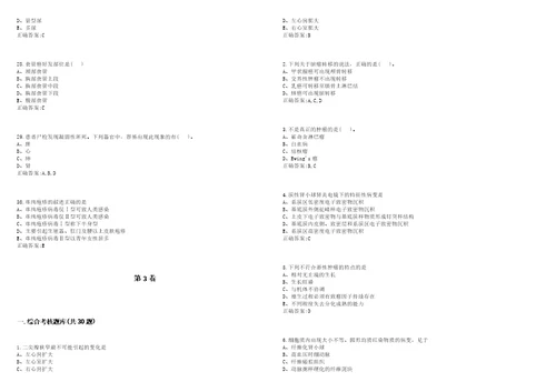 20222023年医疗招聘公共课医学基础知识考试题库全真模拟卷3套含答案试题号：1