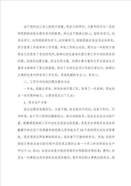 2023工厂班组长工作总结