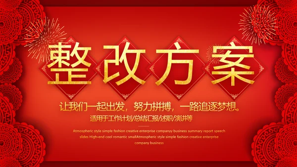 红色喜庆迎新春春节晚会年会动态PPT模板