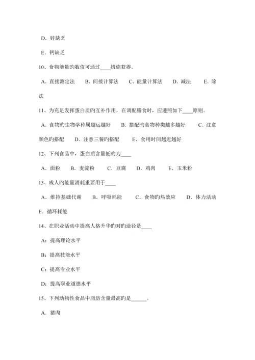 2023年江西省中级公共营养师模拟试题.docx