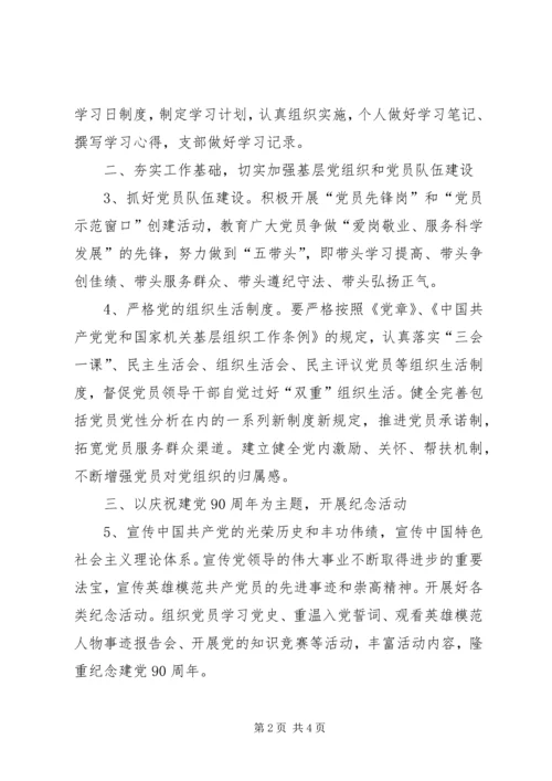 房管局机关党委工作安排.docx
