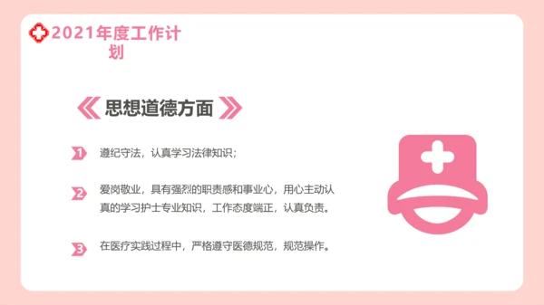 淡粉色卡通风护士年终工作总结PPT模板