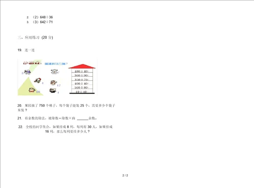 竞赛专题四年级上学期数学六单元试卷