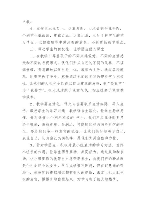 语文教育教学反思工作总结.docx