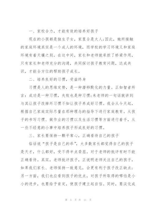 智慧家长培训心得体会5篇.docx