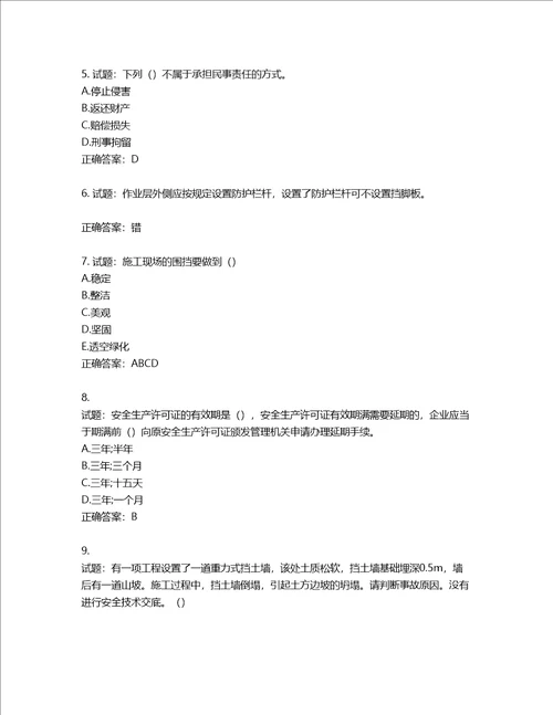 天津市建筑施工企业安管人员ABC类安全生产考试题库含答案第959期