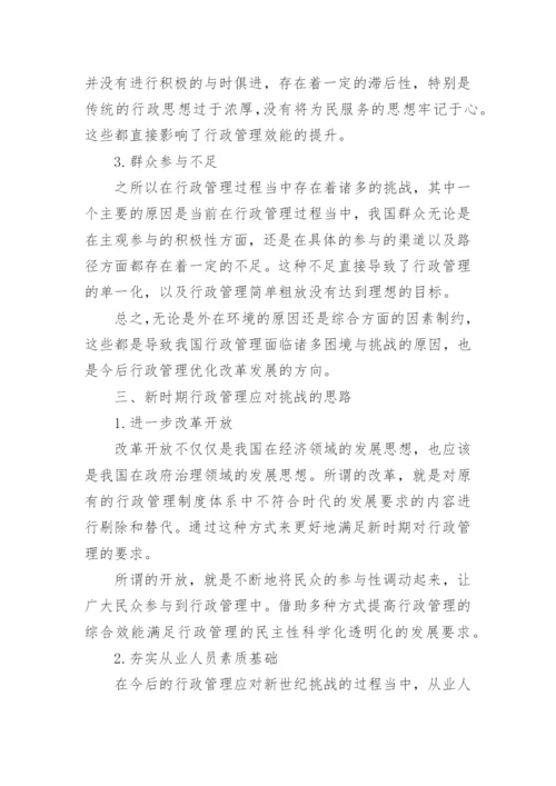 电大行政管理毕业论文_2.docx