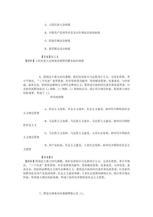 公务员招聘考试复习资料韶关市不动产登记中心2019年招聘模拟试题及答案解析