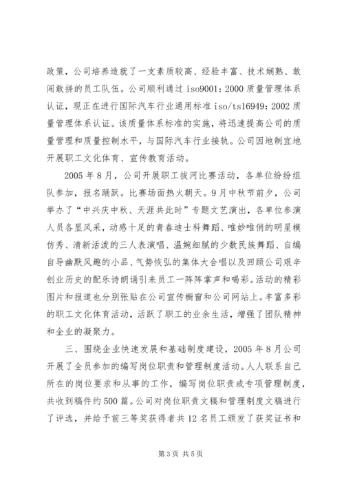 公司双爱双评活动先进集体申报材料.docx
