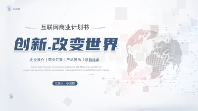 简约科技风商业计划书PPT模板