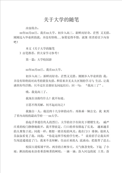 关于大学的随笔