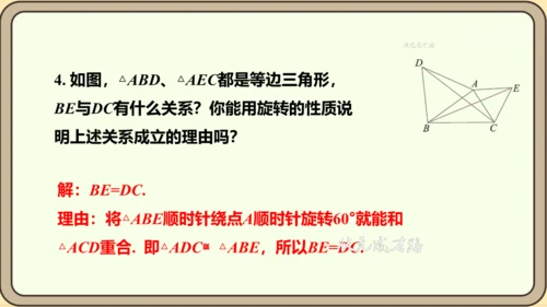 人教版数学九年级上册23.1.1  旋转的概念及性质课件（共28张PPT）