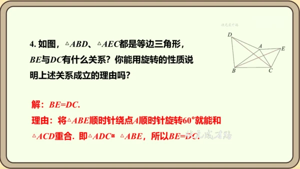人教版数学九年级上册23.1.1  旋转的概念及性质课件（共28张PPT）