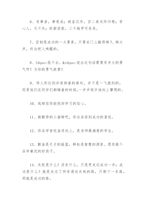 鼓励孩子的经典语句和积极向上的话(精选72句).docx