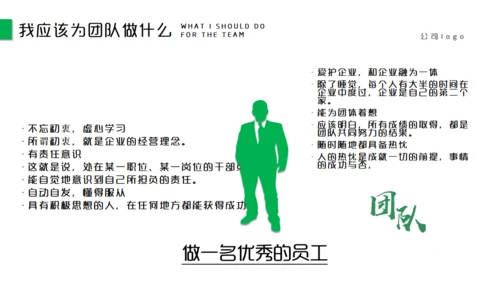 团队精神建设培训团建合作通用PPT模板