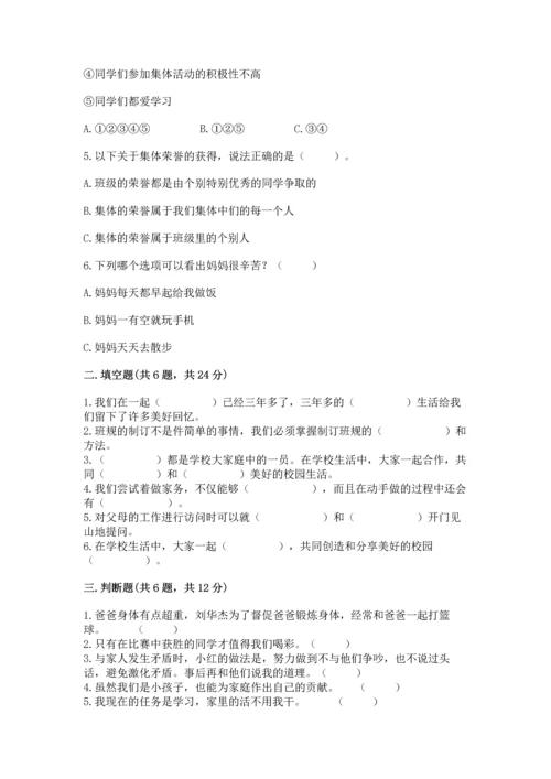 2022部编版道德与法治四年级上册期中测试卷含答案（完整版）.docx