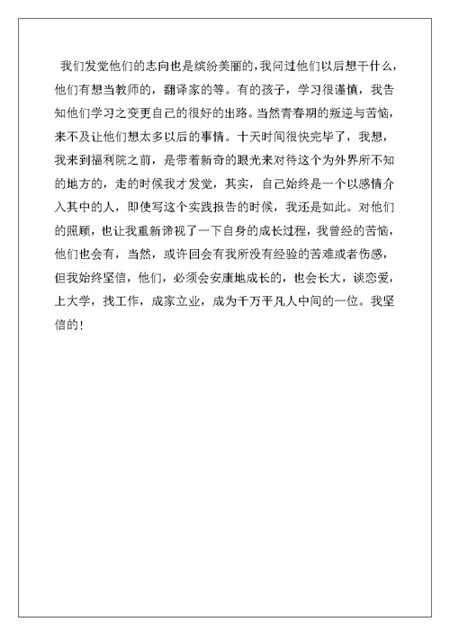 大学生暑期社会实践报告2022年范文
