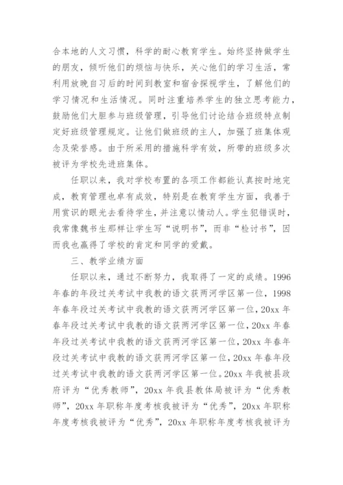 最新初中语文教师职称工作业绩总结.docx