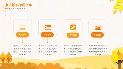 秋天来了银杏树旅游日记秋风季PPT模板