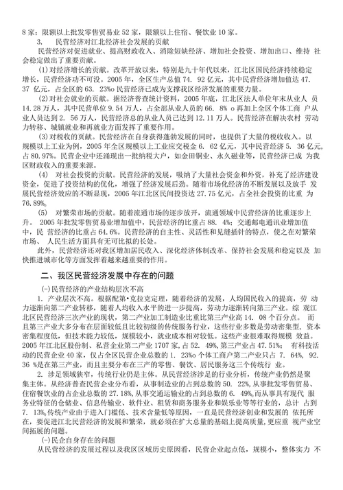 波市江北区民营经济的发展现状与思考
