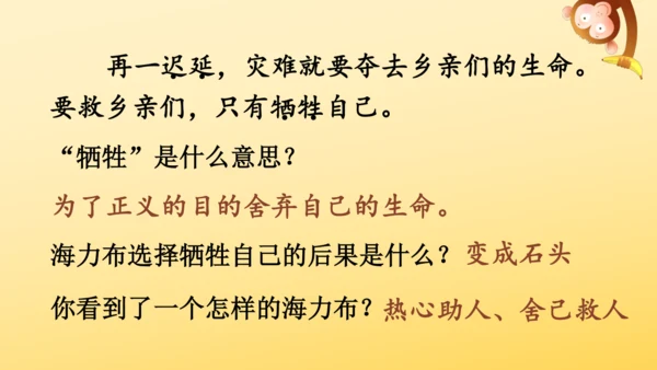 9 猎人海力布  课件