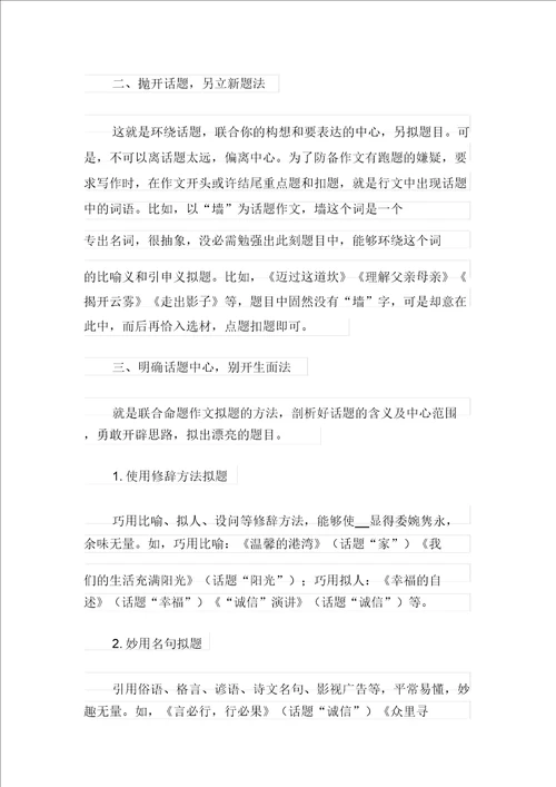 汇编中考话题作文锦集6篇