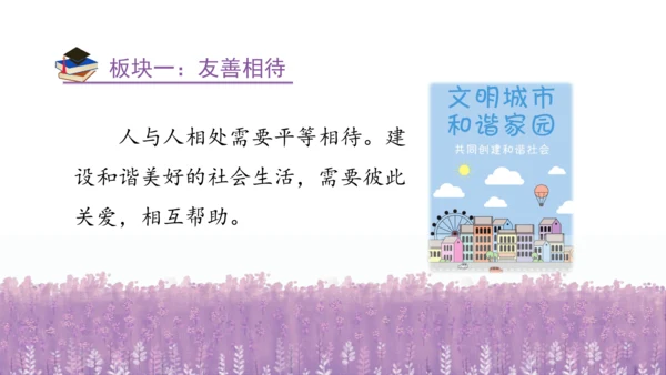 五下6 我参与 我奉献 课件（75张PPT)（全一课）