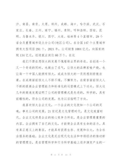 恒大地产新入职员工培训心得5篇.docx