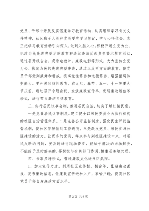 社区20XX年党风廉政建设工作年度计划.docx