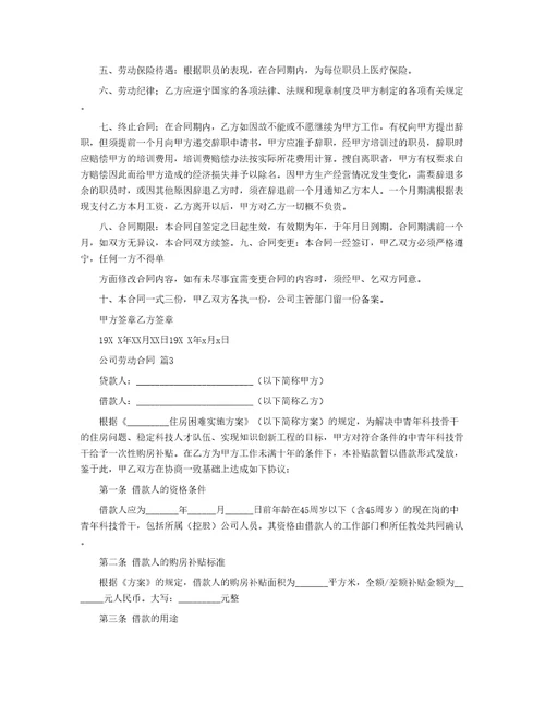 公司劳动合同74